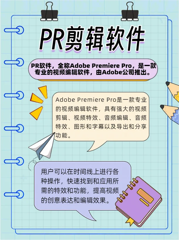 北京PR视频剪辑培训课程---PR软件功能