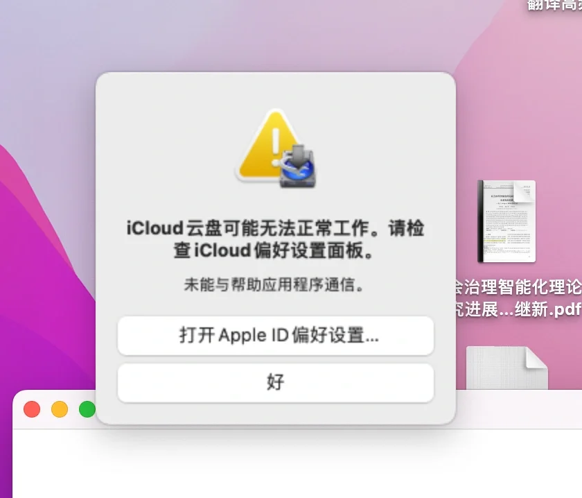 苹果MAC无法安装软件解决办法。SPSS