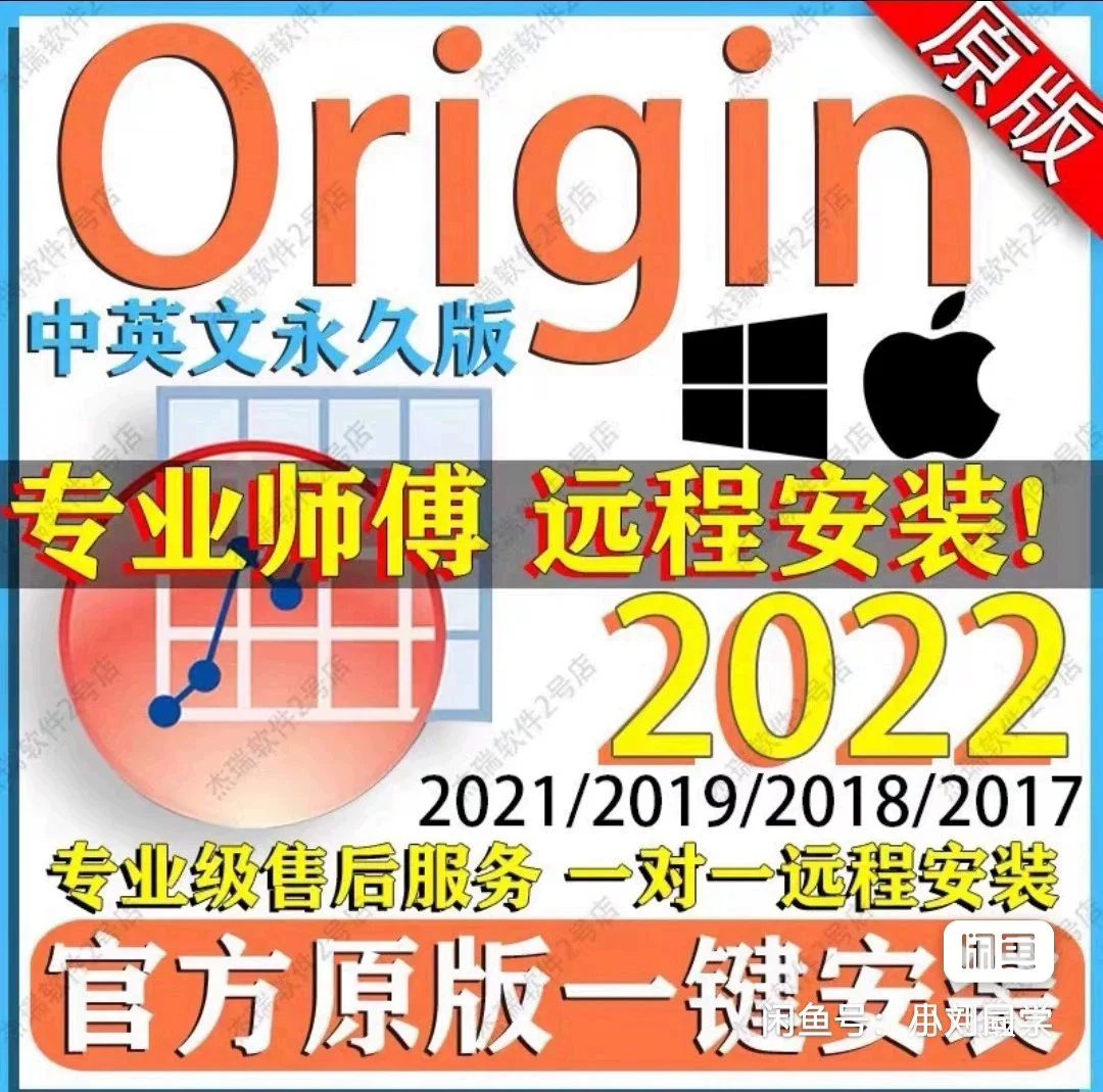 origin软件安装