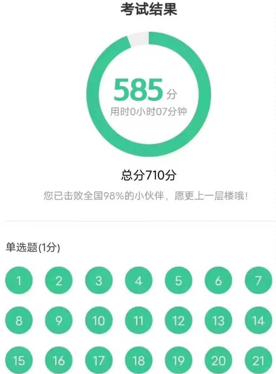 一个很变态....但是能过四级的APP