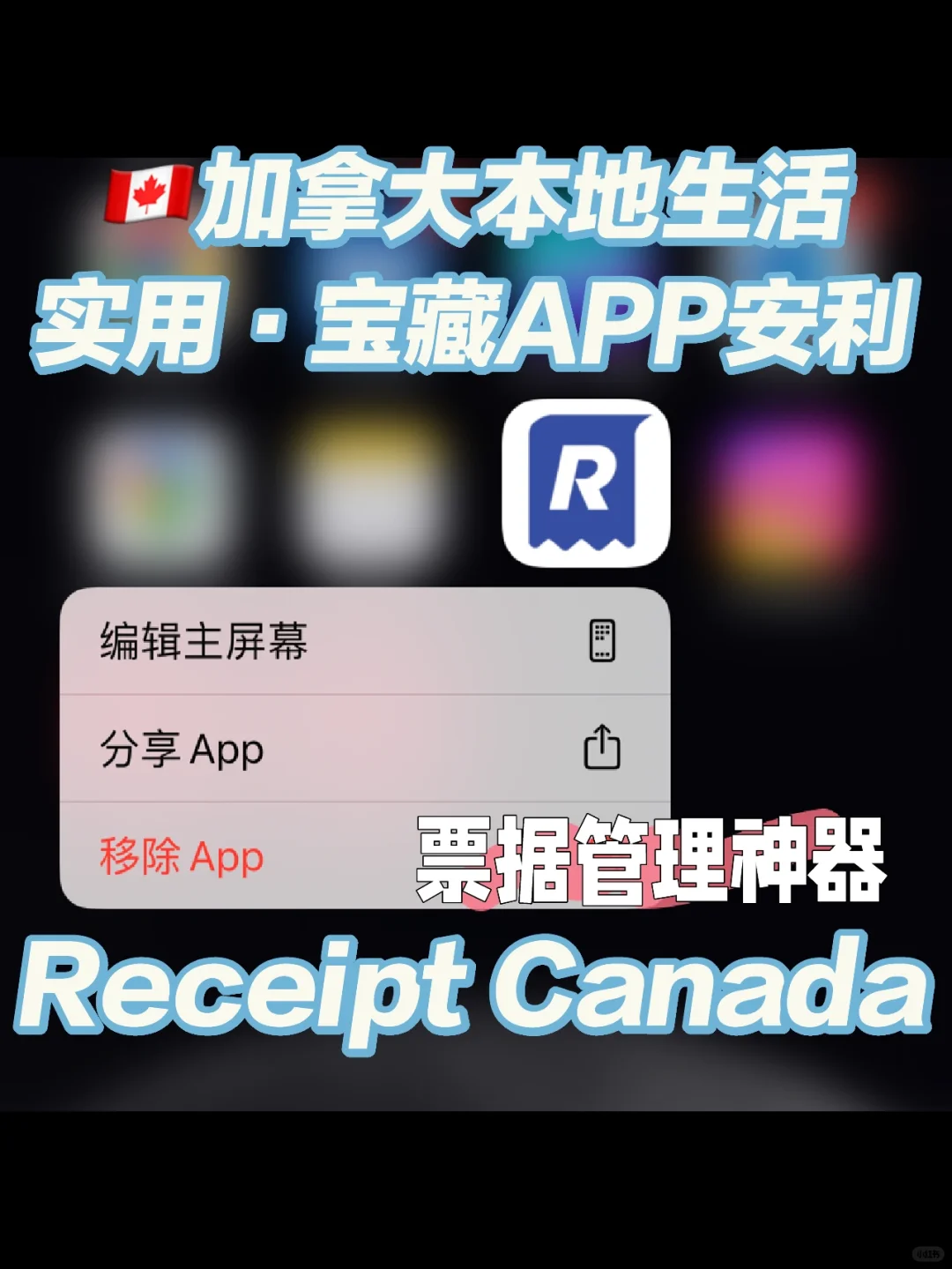 🇨🇦加拿大本地实用🔥宝藏APP你下了吗