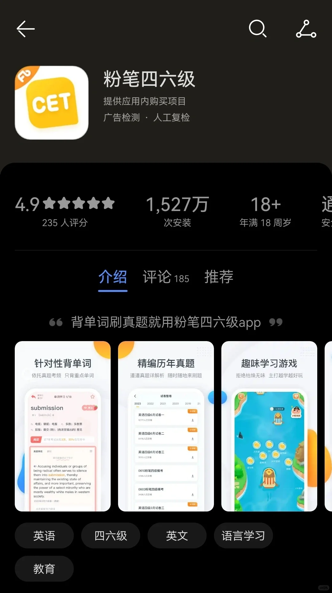 发现一个好用的四六级刷题APP