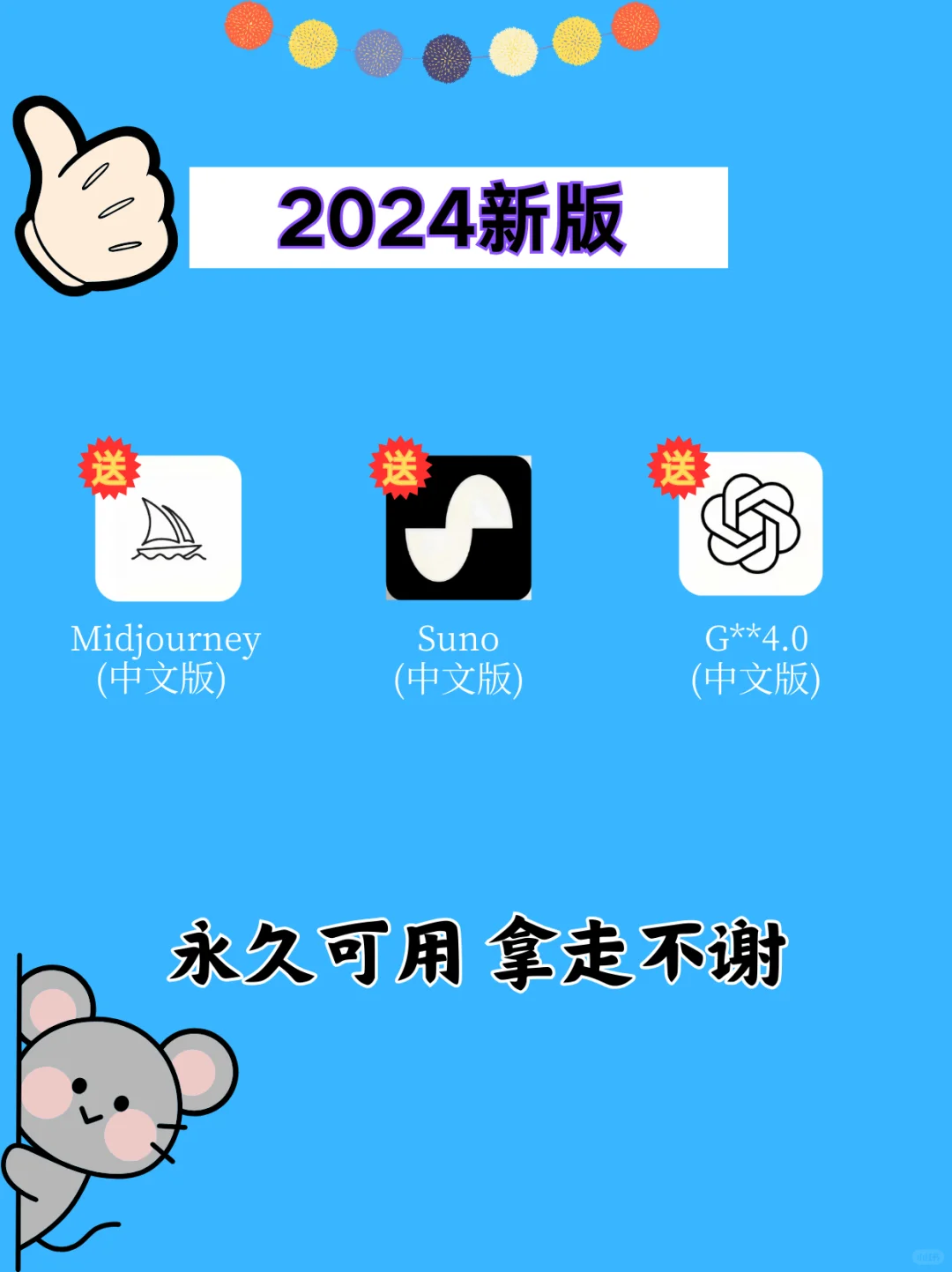 2024年最新最🔥的AI工具，免F一直用‖