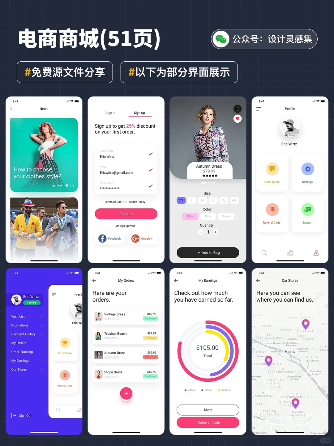 电商商APP｜UI设计源文件