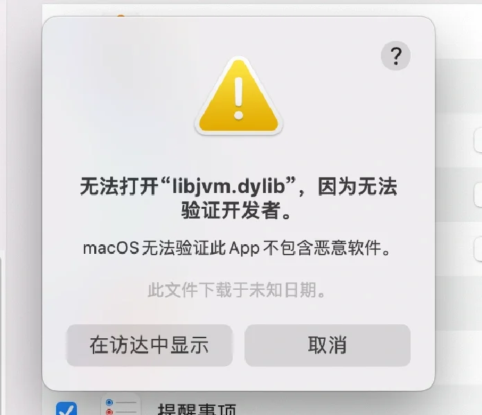 苹果MAC无法安装软件解决办法。SPSS