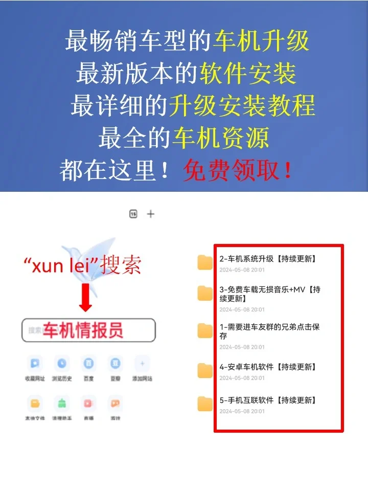 最新最全的车机系统升级及最实用的车机软件