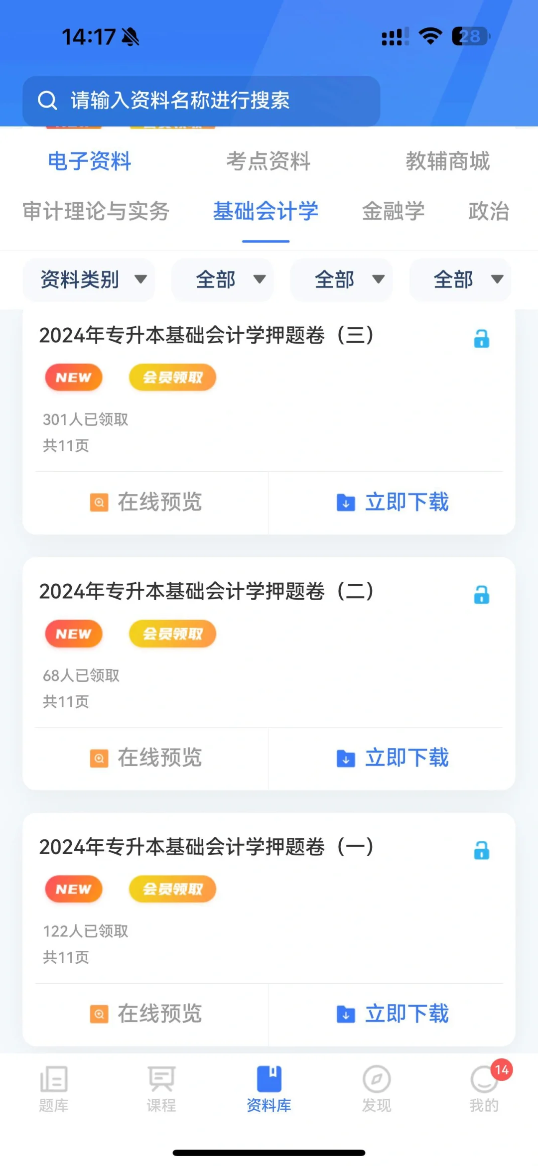 （已上岸）低价出刷题宝app