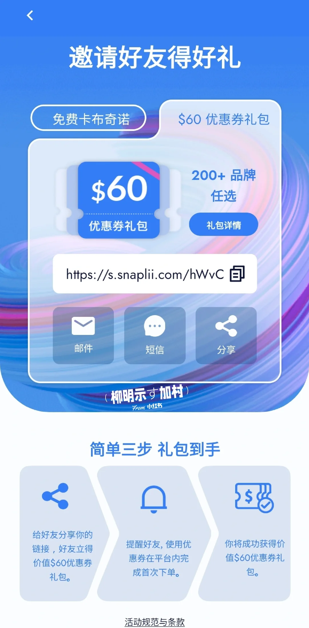 【小明荐】加拿大Snaplii超级省钱撸羊毛APP