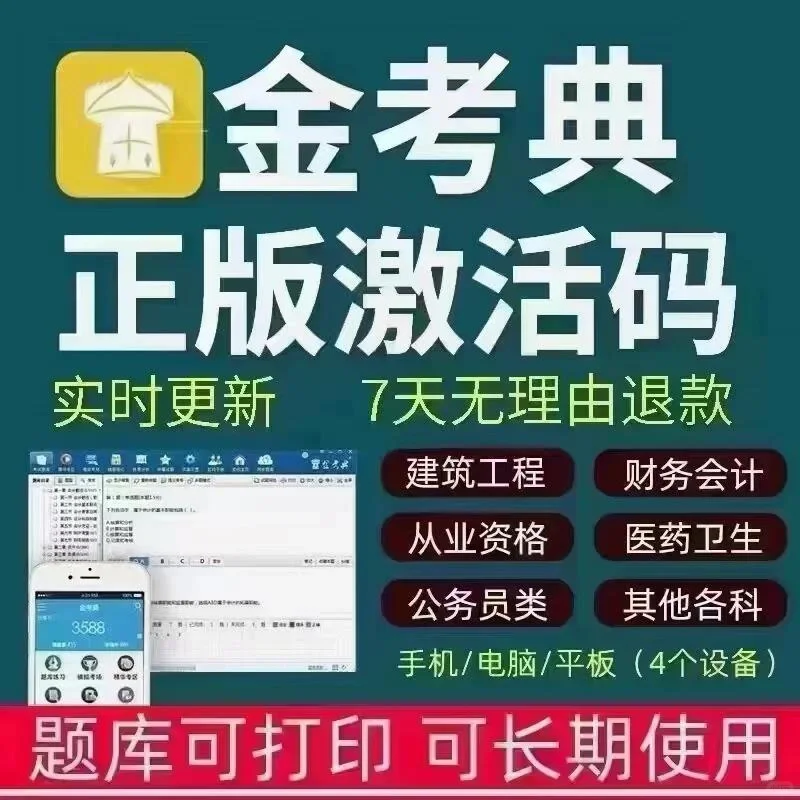 |||涨分提分利器:金考典题库激活软件】金考