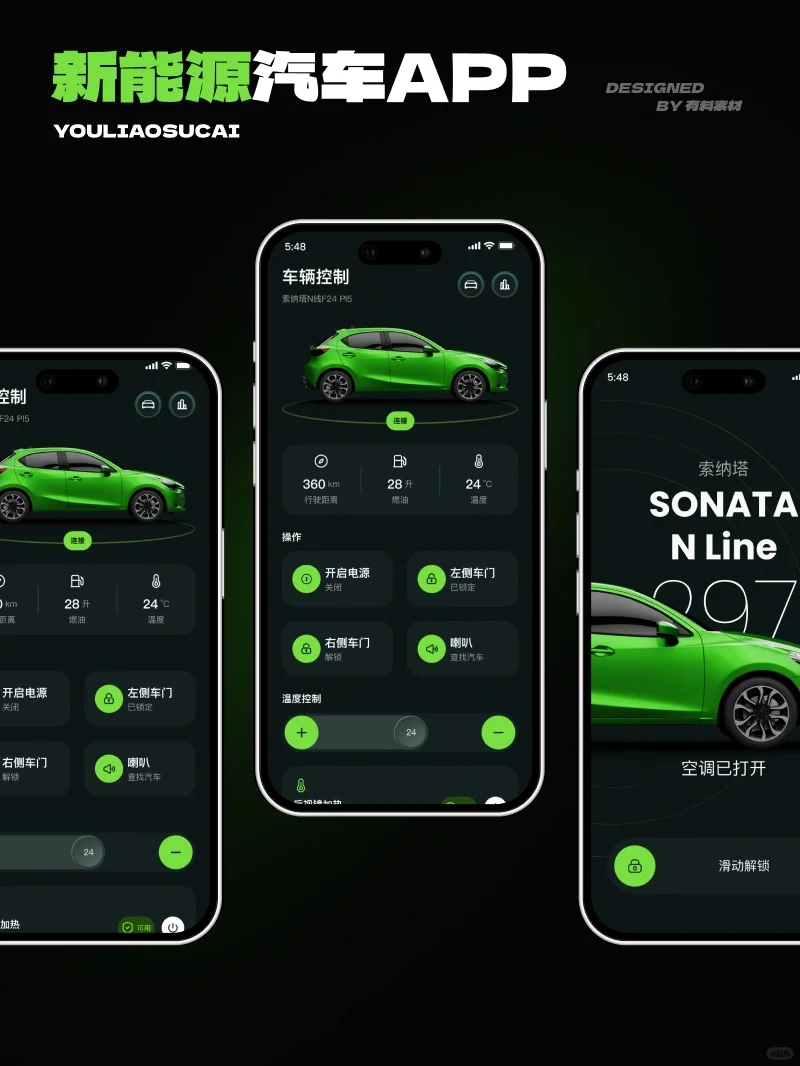 🚀解锁新能源汽车 APP 设计秘籍
