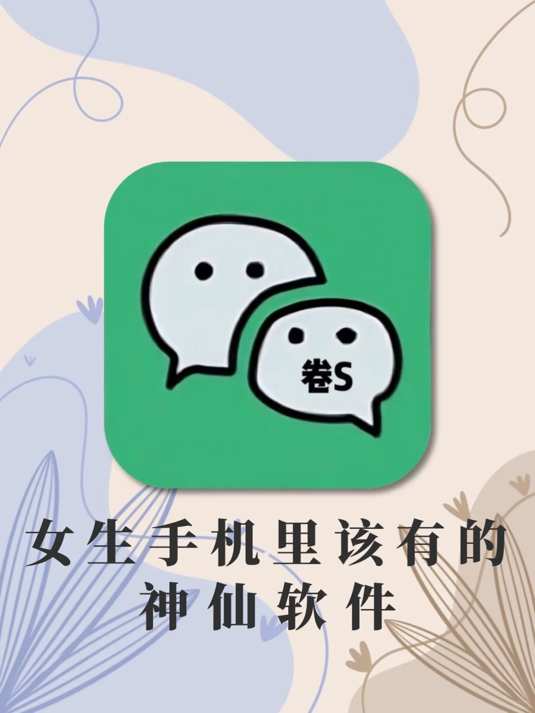 用了舍不得✨删除APP‼️