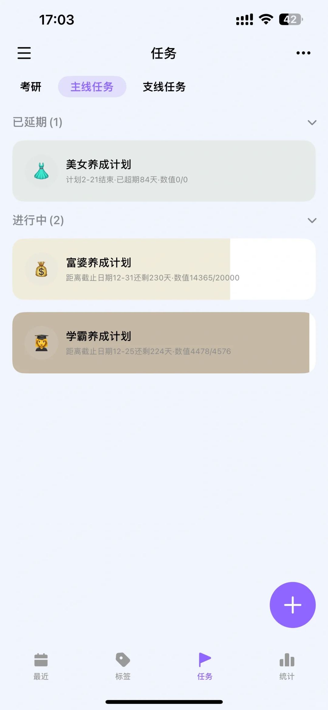 超好用的日程管理app🎉🎉🎉