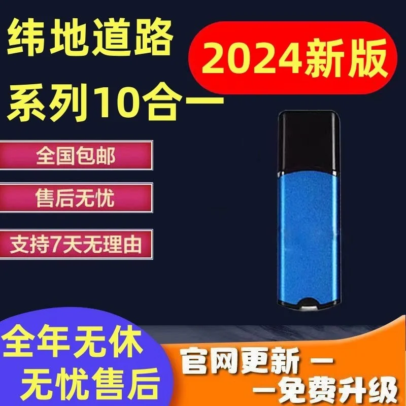 【10合1】2024纬地道路软件9.0加密锁