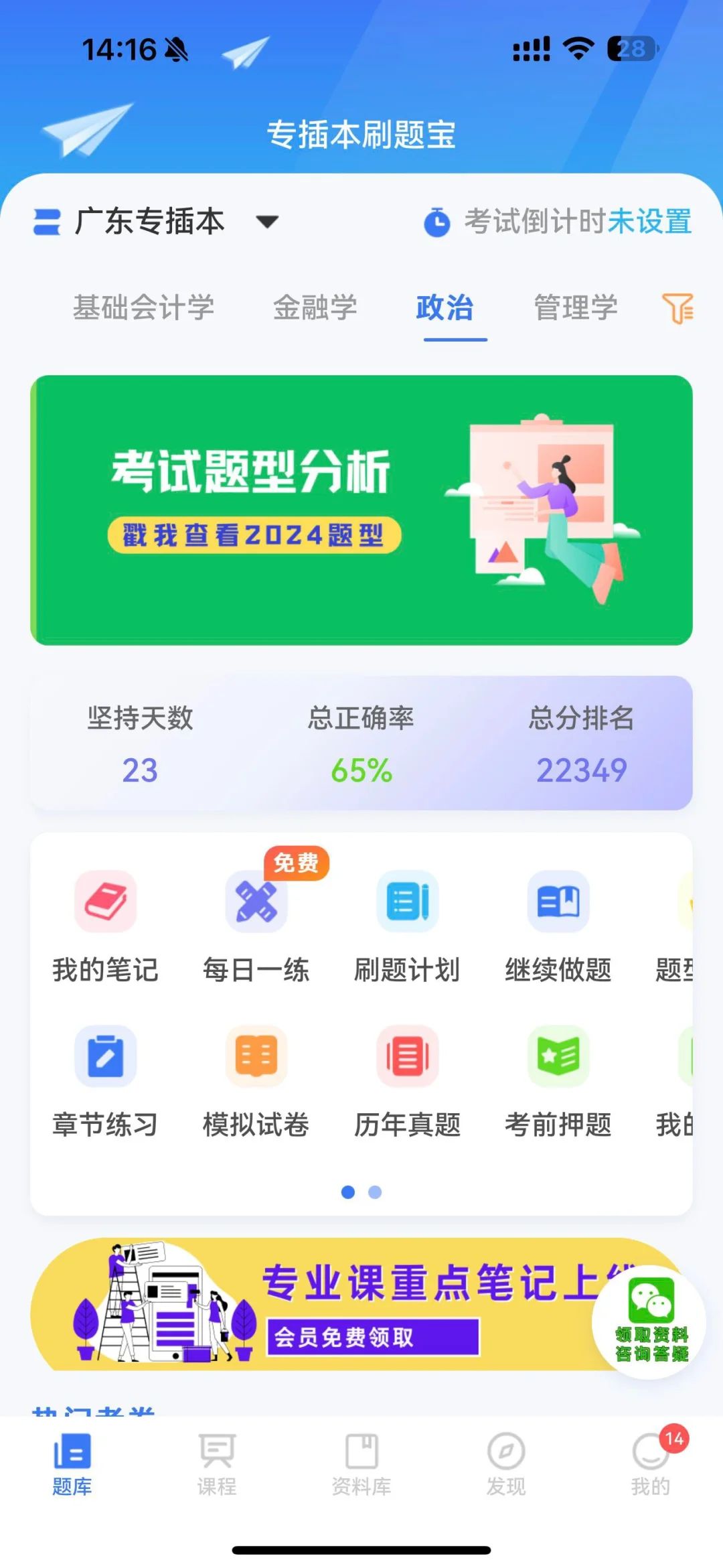 （已上岸）低价出刷题宝app