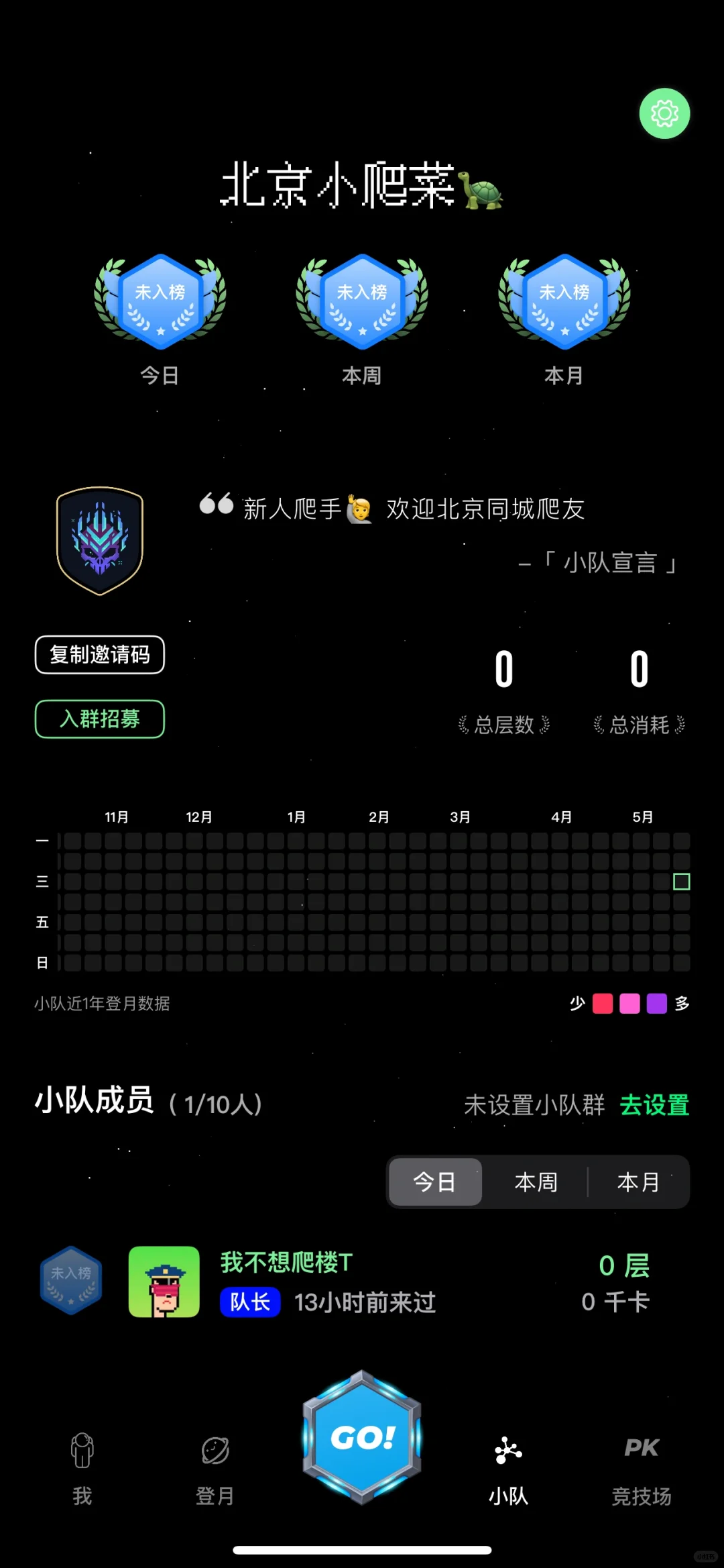 北京爬楼梯减脂APP推荐❗️