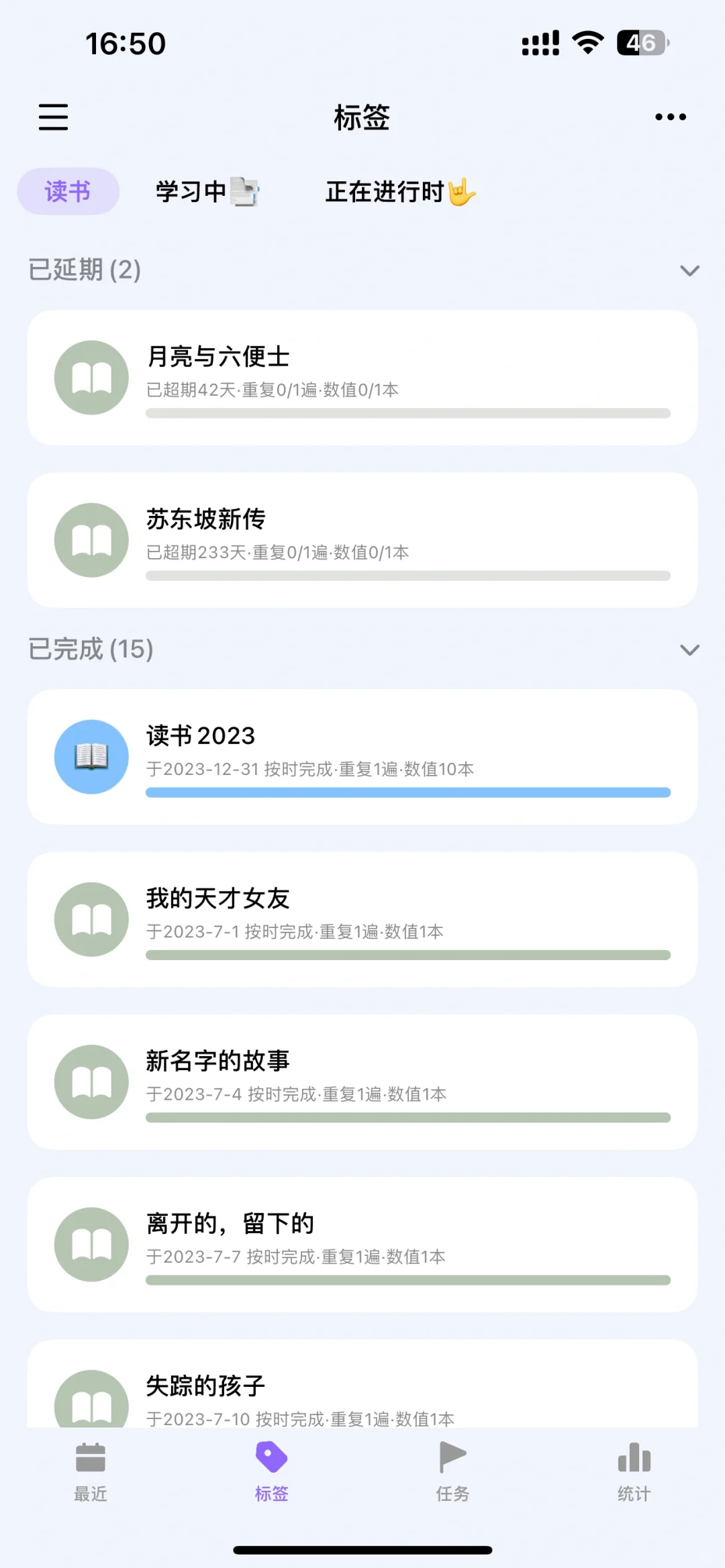 超好用的日程管理app🎉🎉🎉