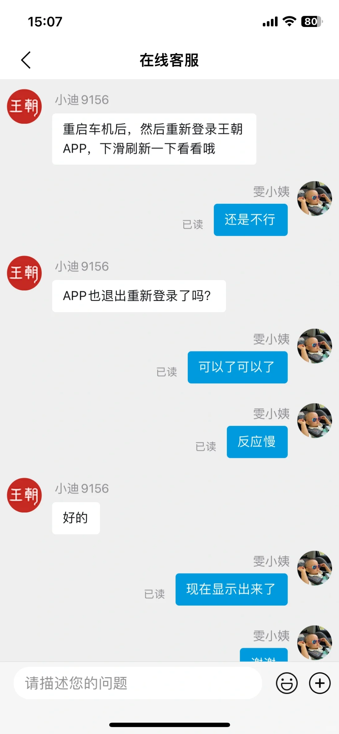 元plus  APP与仪表盘里程数不一致解决方法