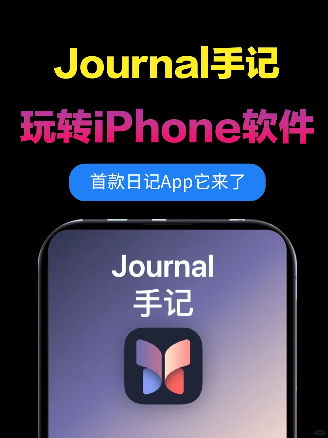 iOS 17.2新宠App，iPhone手记你会用吗！