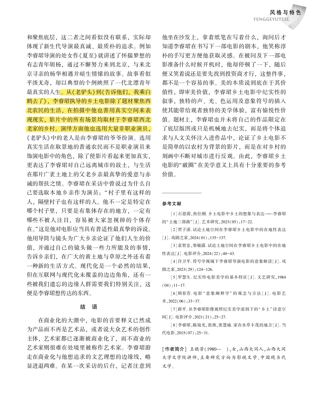 14: 李睿珺乡土电影的美学特征和追求