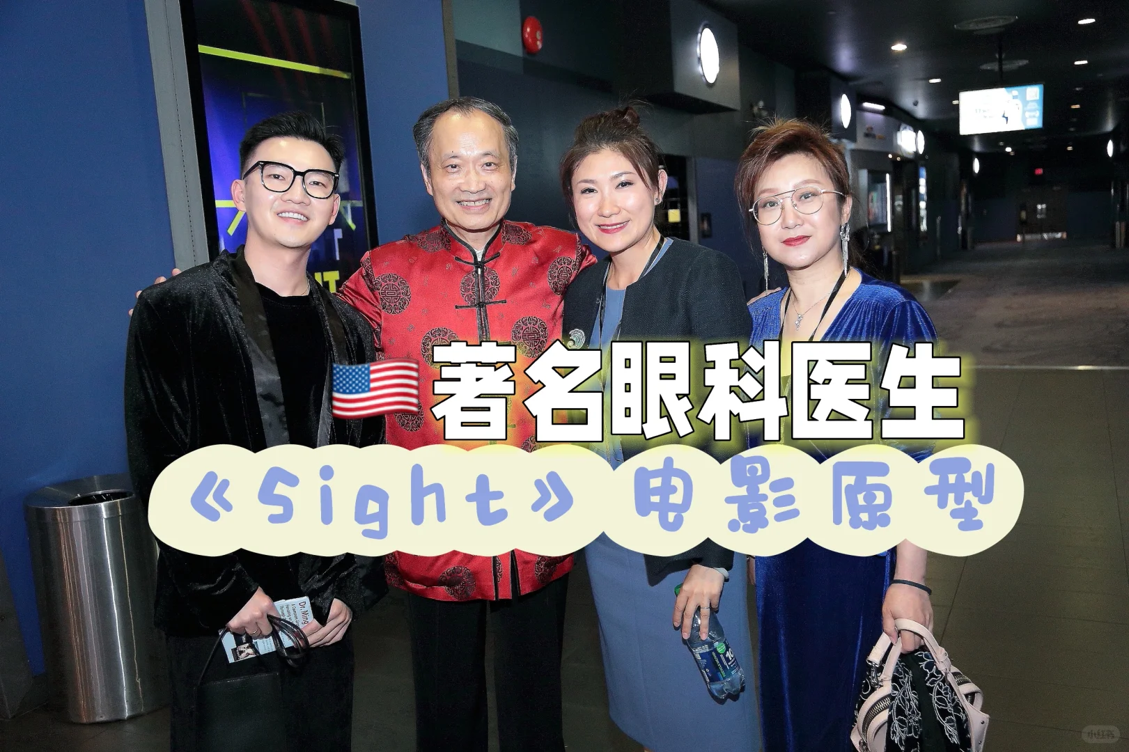 【受邀参加】好莱坞首位华人自传电影《sight》