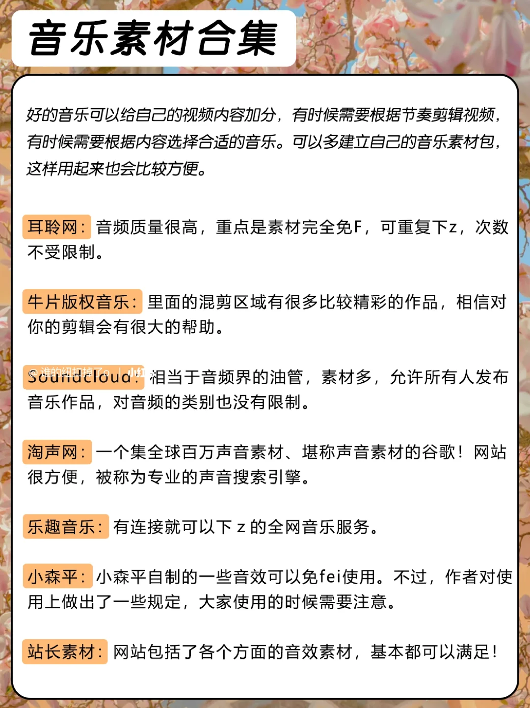 ‼️我不允许你还没有这些自媒体人常用网站