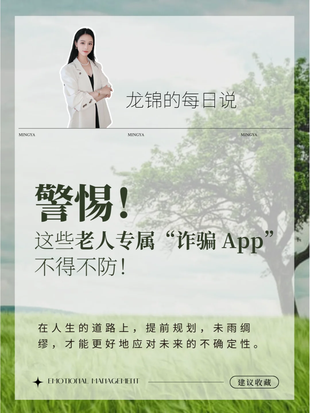 警惕！这些老人专属“诈骗 App”不得不防！