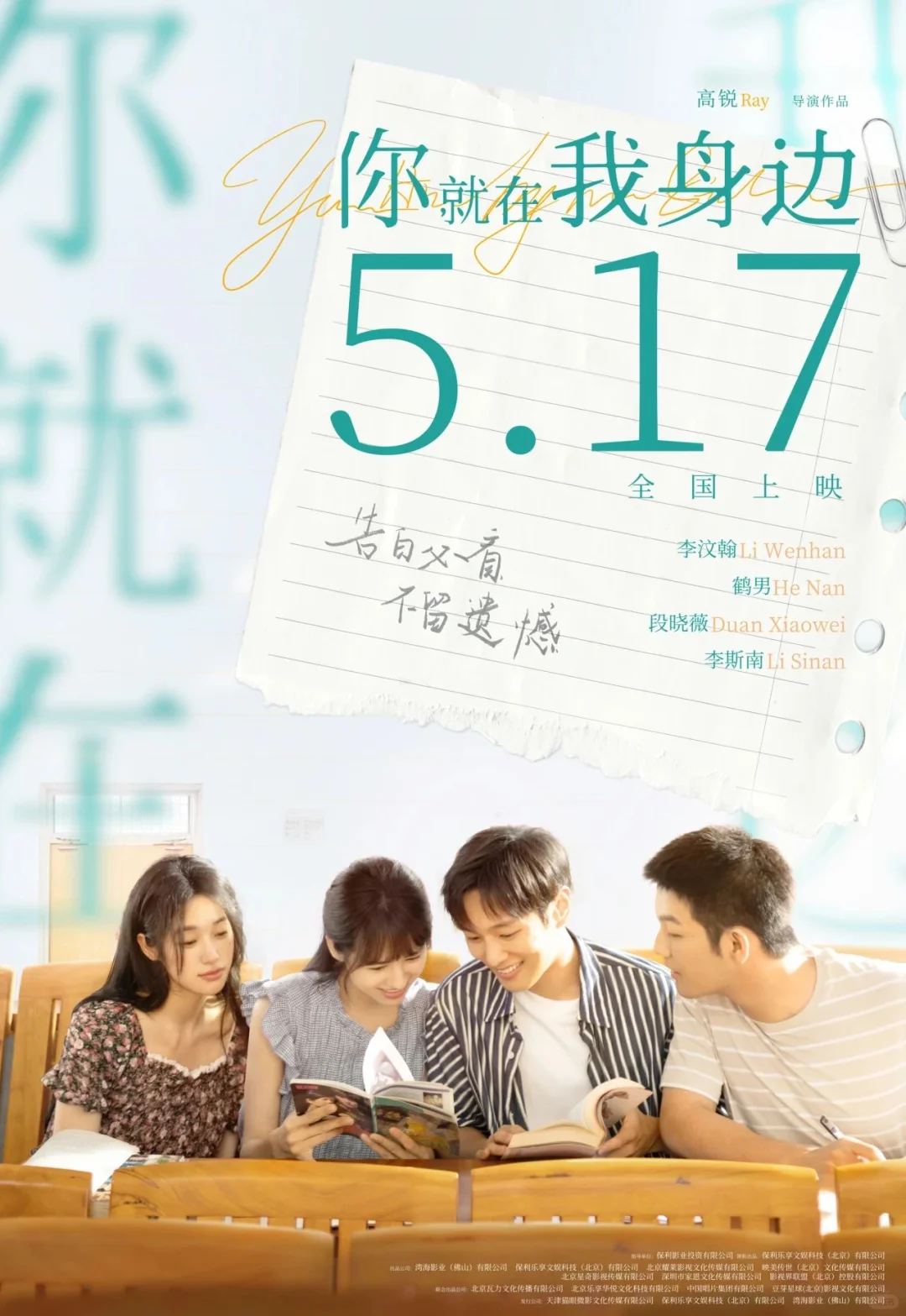 李斯南｜电影《你就在我身边》北京首映