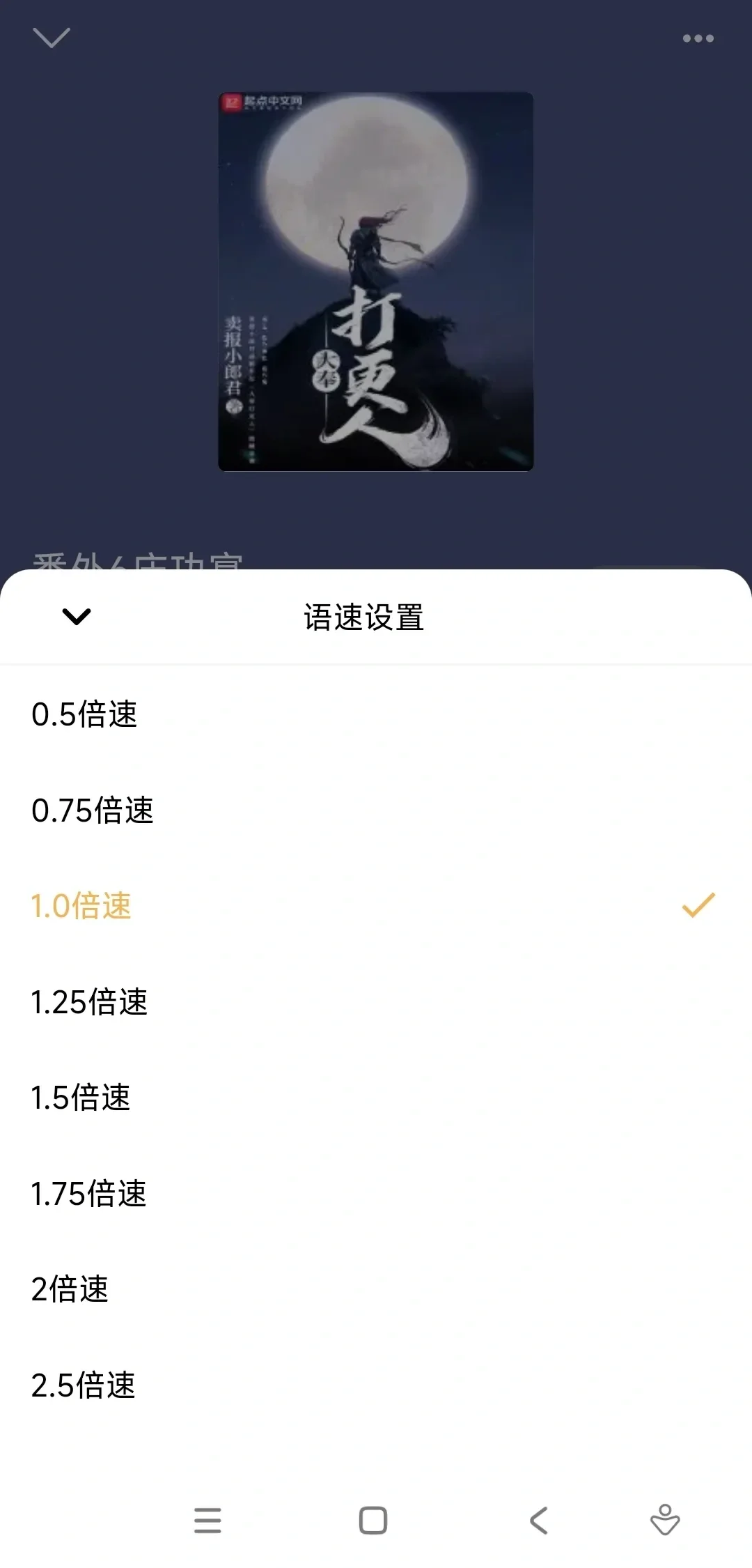 宝藏app推荐 听小说必备app