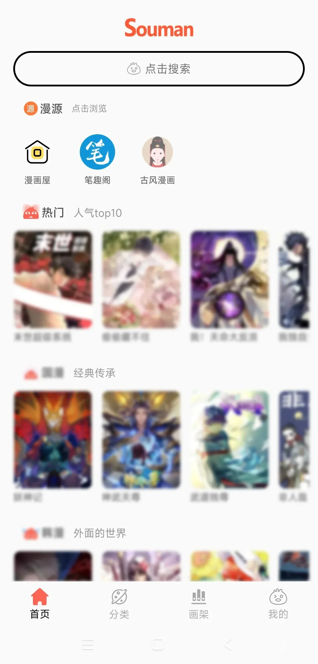 又一款神仙级的免费漫画APP