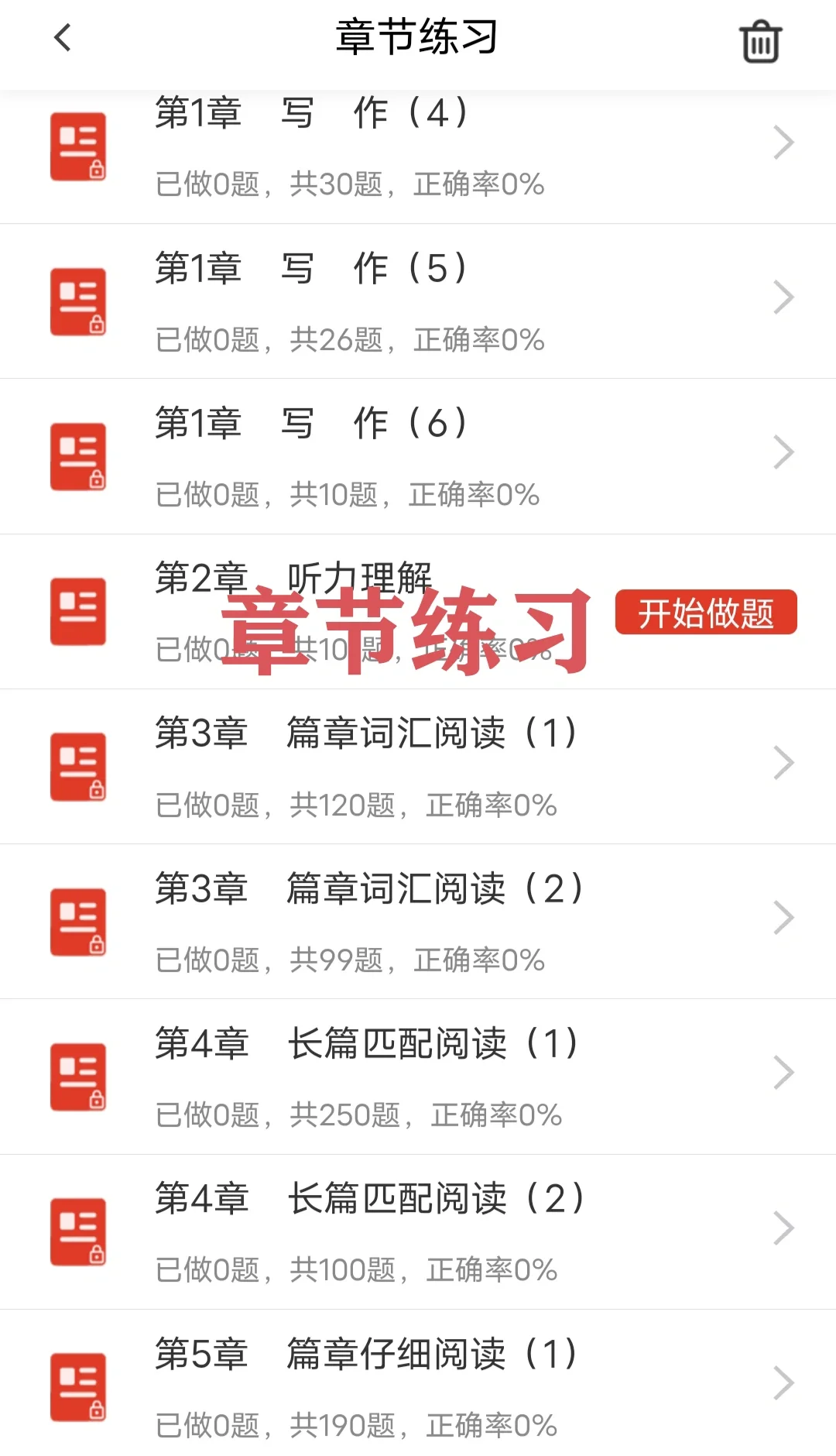 英语四级刷题APP