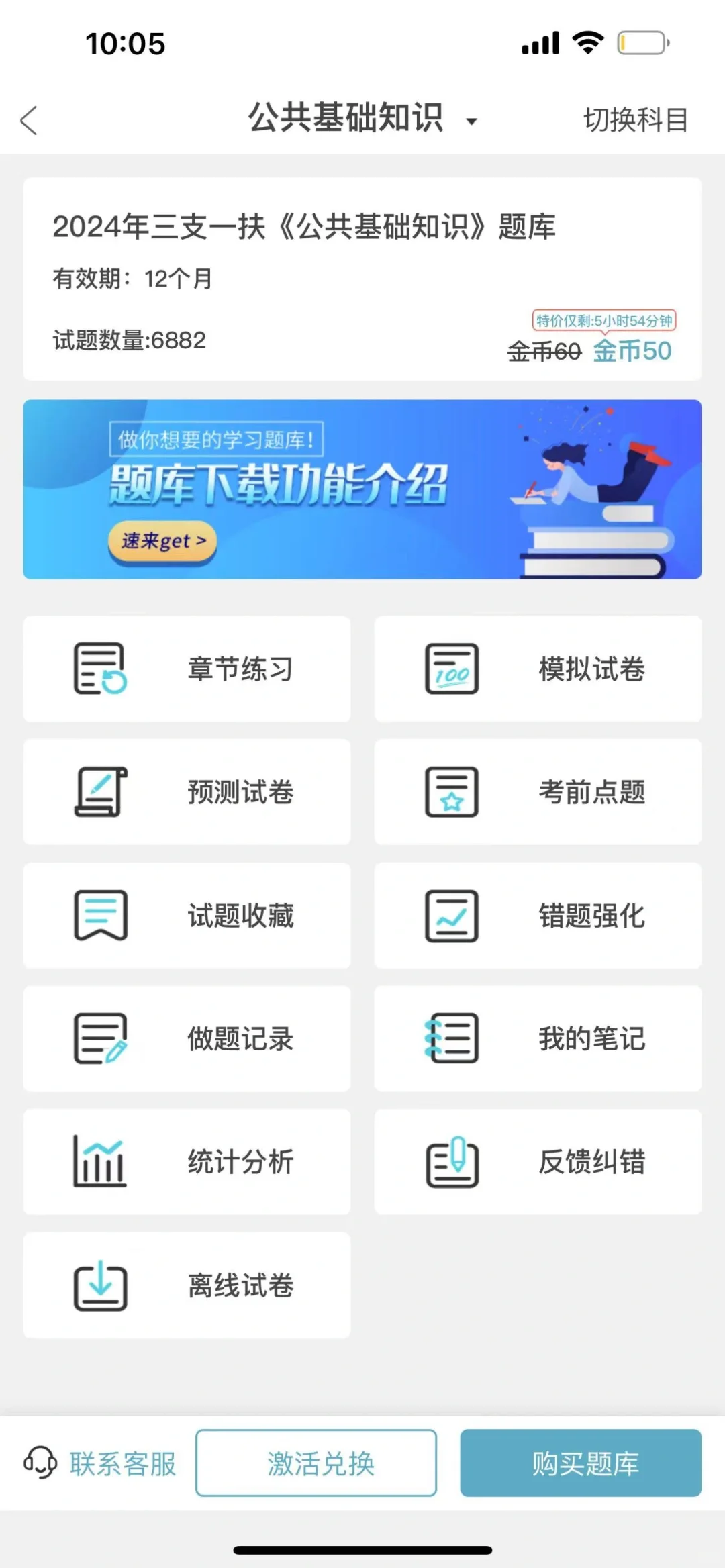 三支一扶，死磕这个app.赢麻了