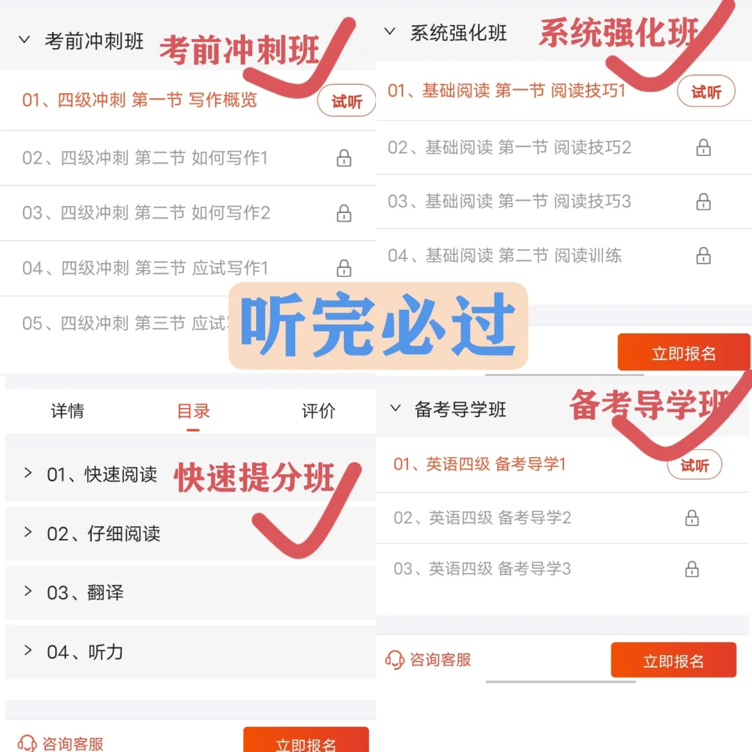 英语四级刷题APP