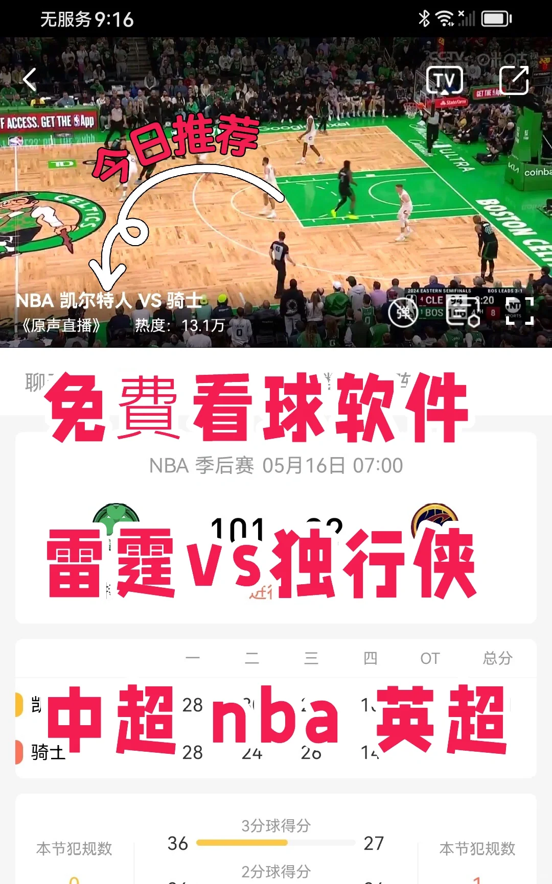 來咯，免费看NBA中超都有的app