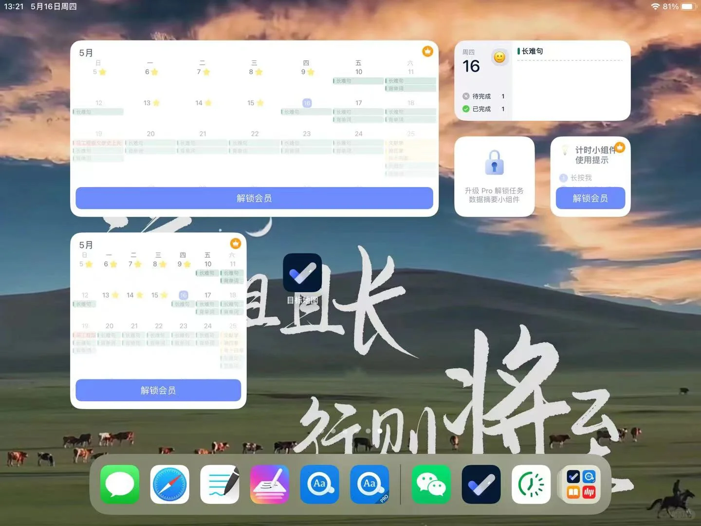 分享一下神仙APP目标地图