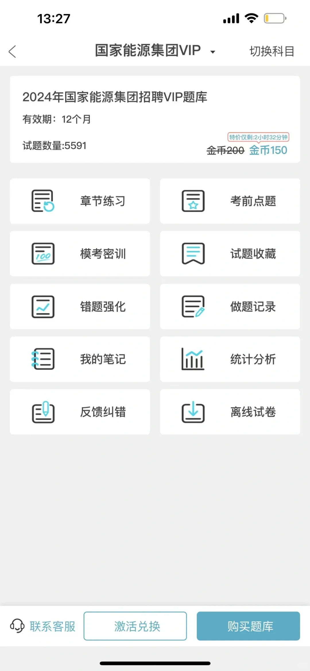 三支一扶，死磕这个APP,赢麻了