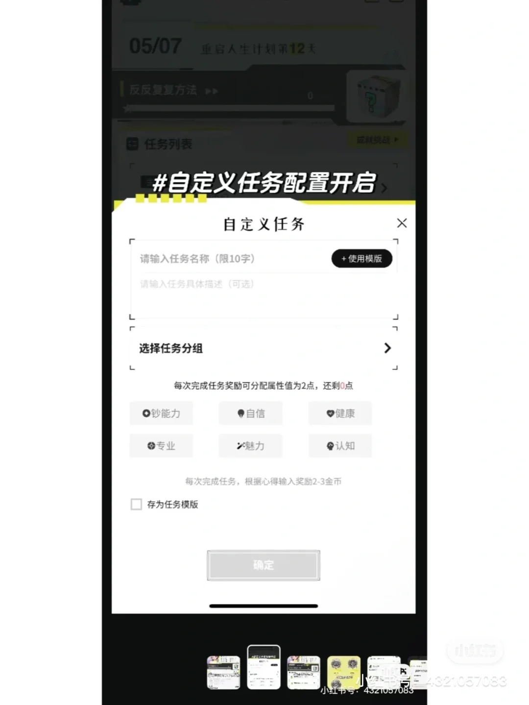 我们把打卡App做成了快穿无限流游戏…