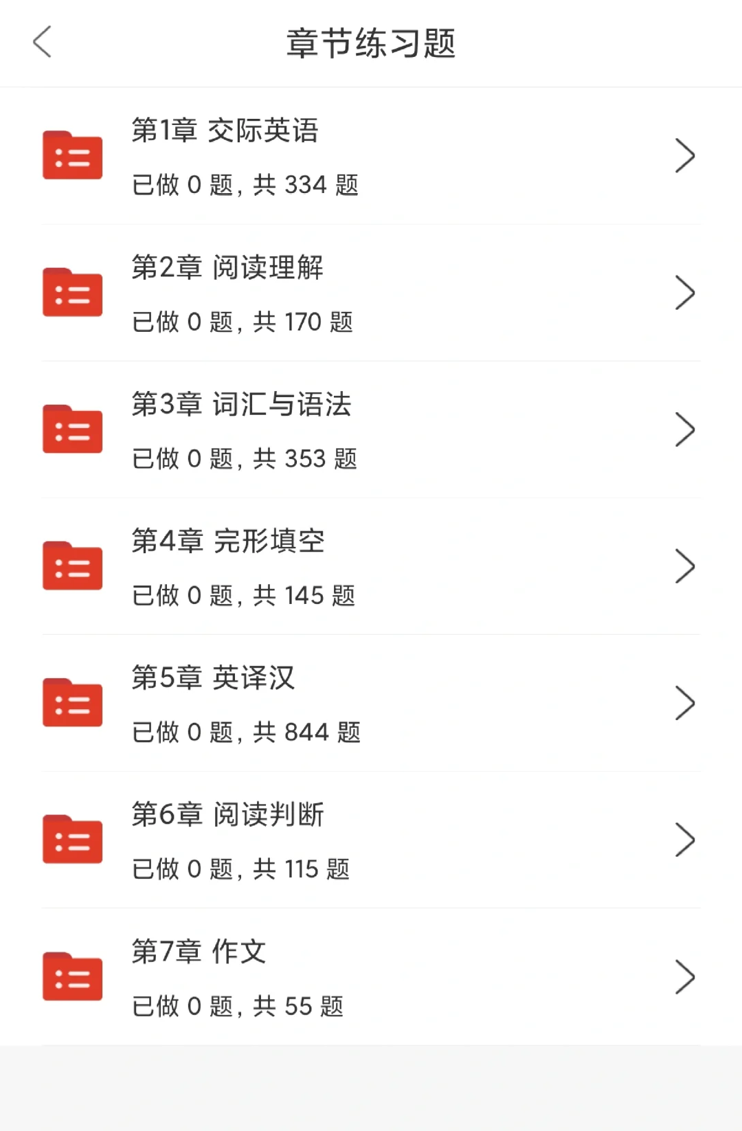 英语B级，死磕这个app，考试就像“炒嗒案”