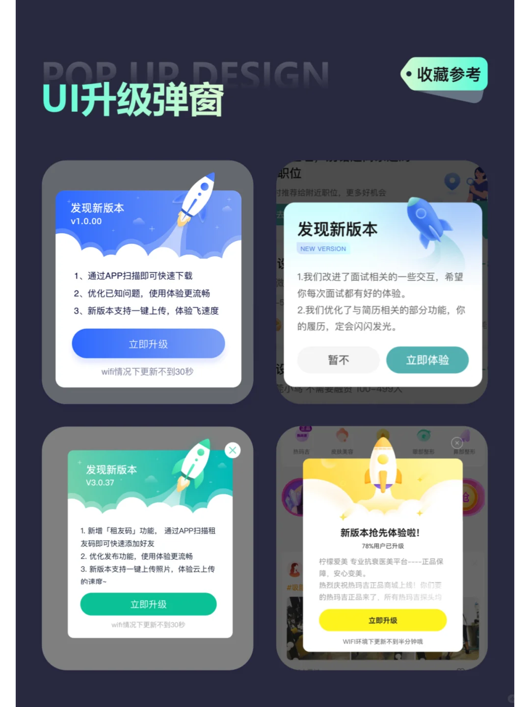 UI设计-APP升级提示弹窗分享欣赏参考