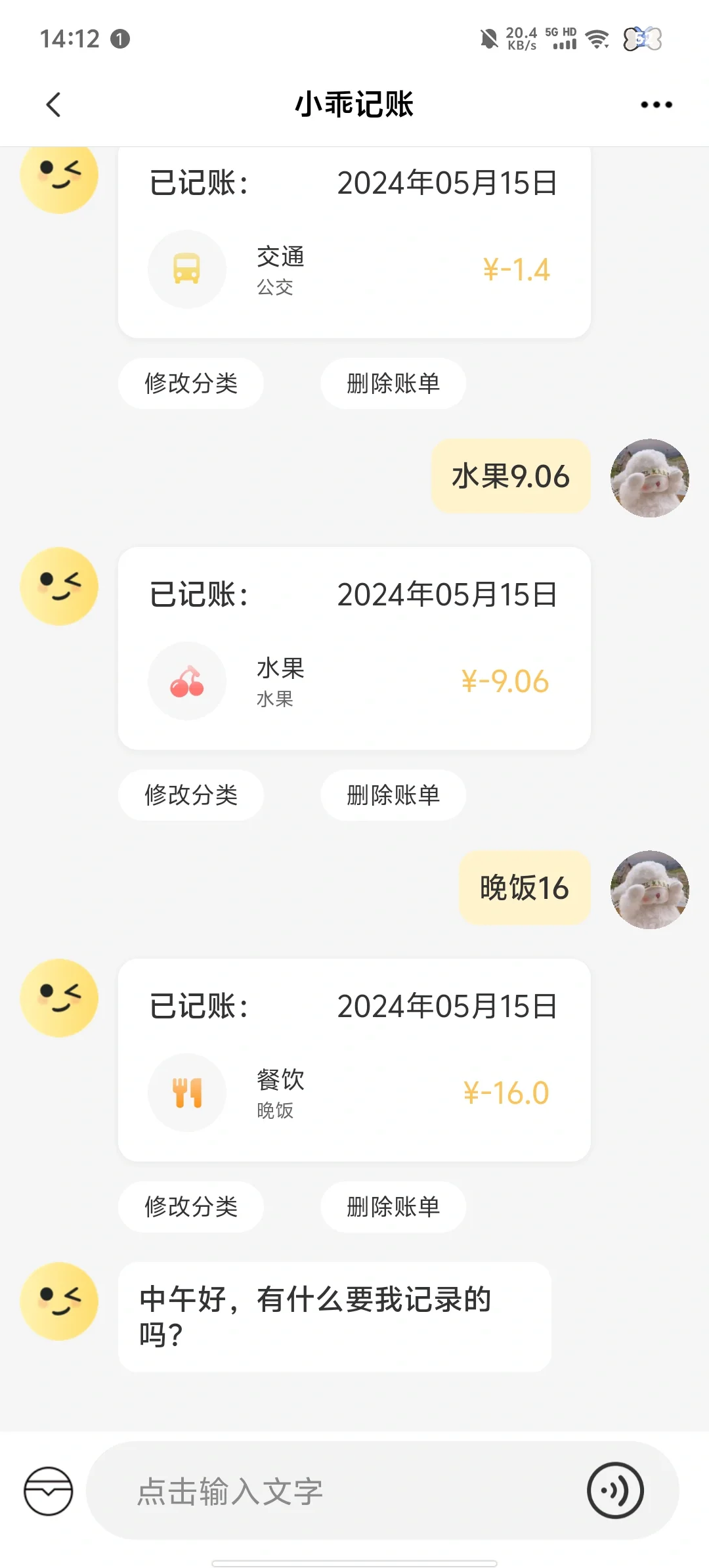 记录一下好用的记账APP