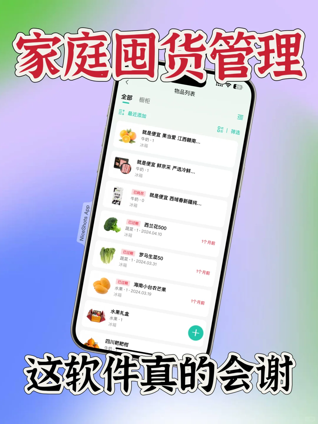 你和囤货达人就差这个APP