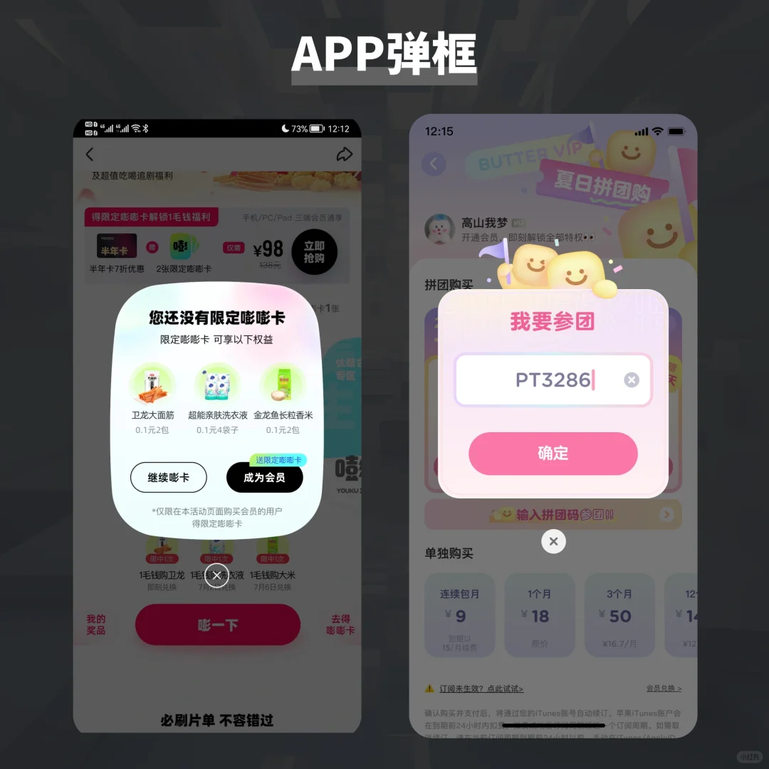 UXUI｜App弹窗设计