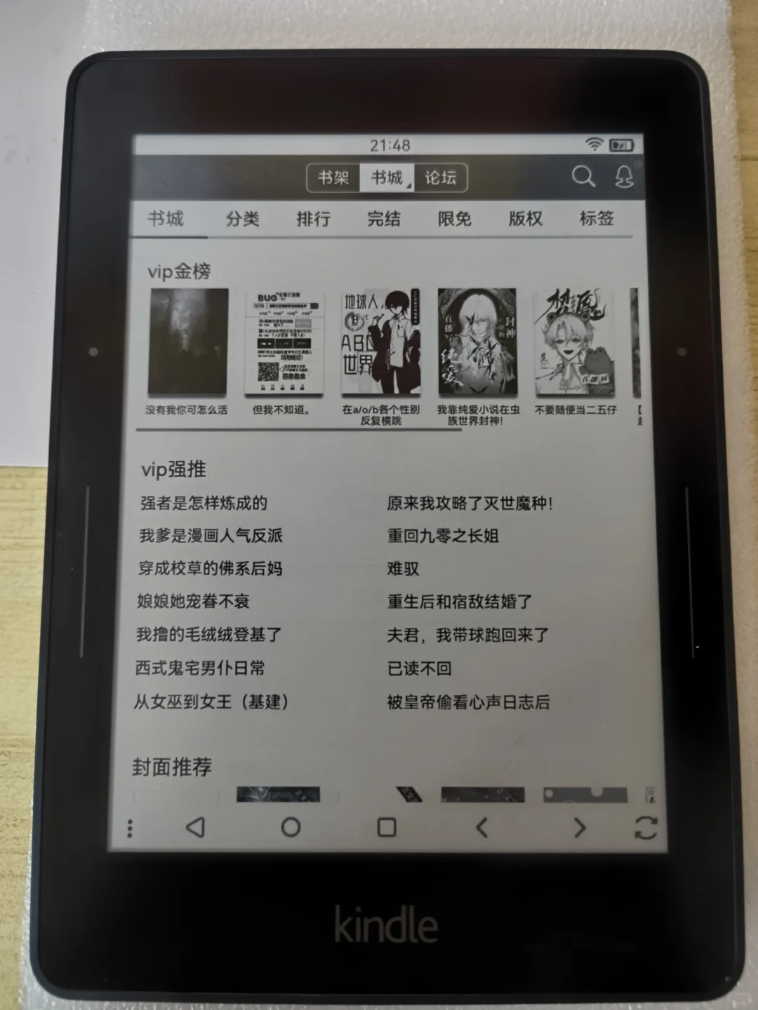 Kindle安卓真的太好用啦！