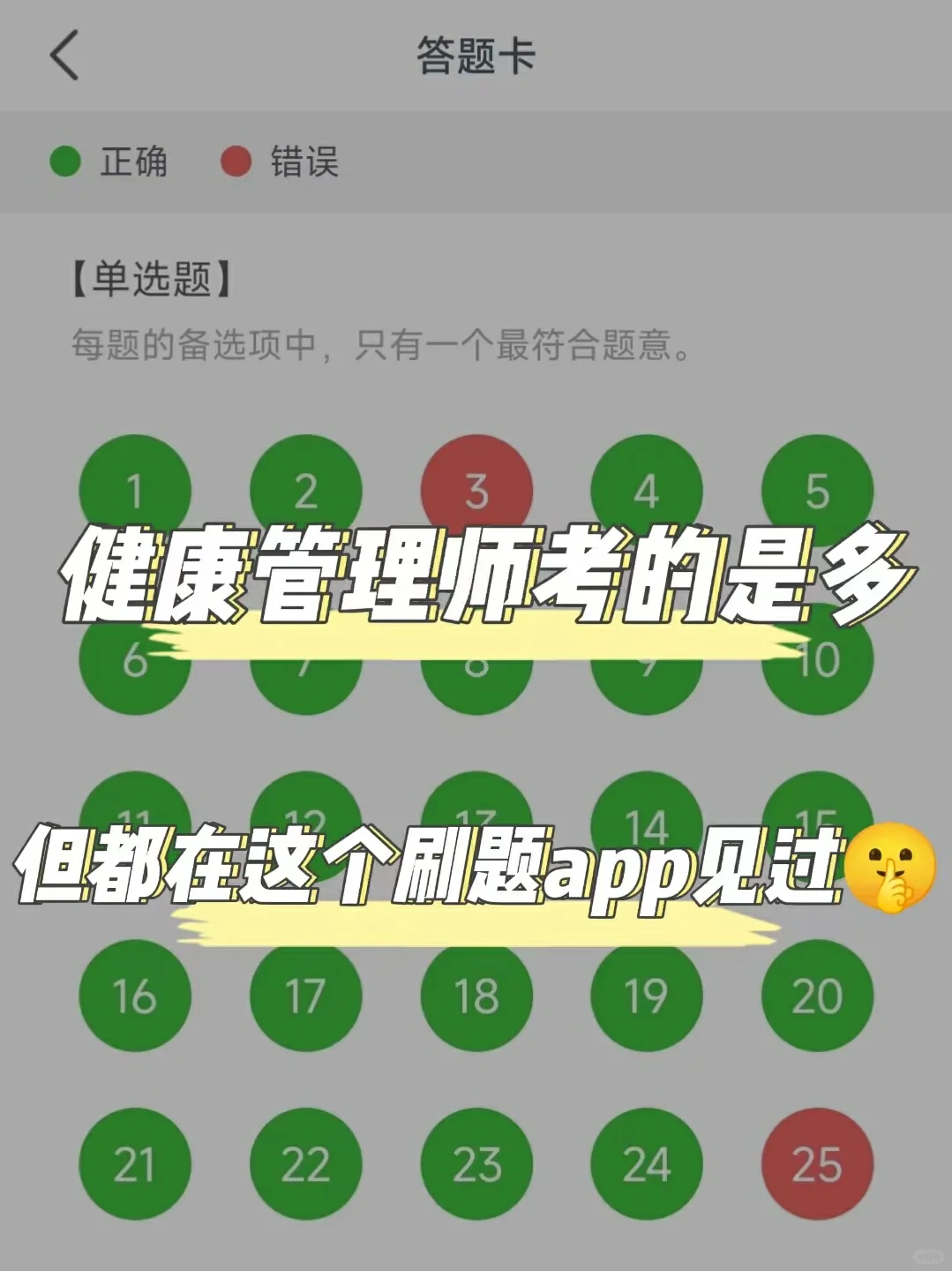 原来健康管理师考的都在这个刷题app了……