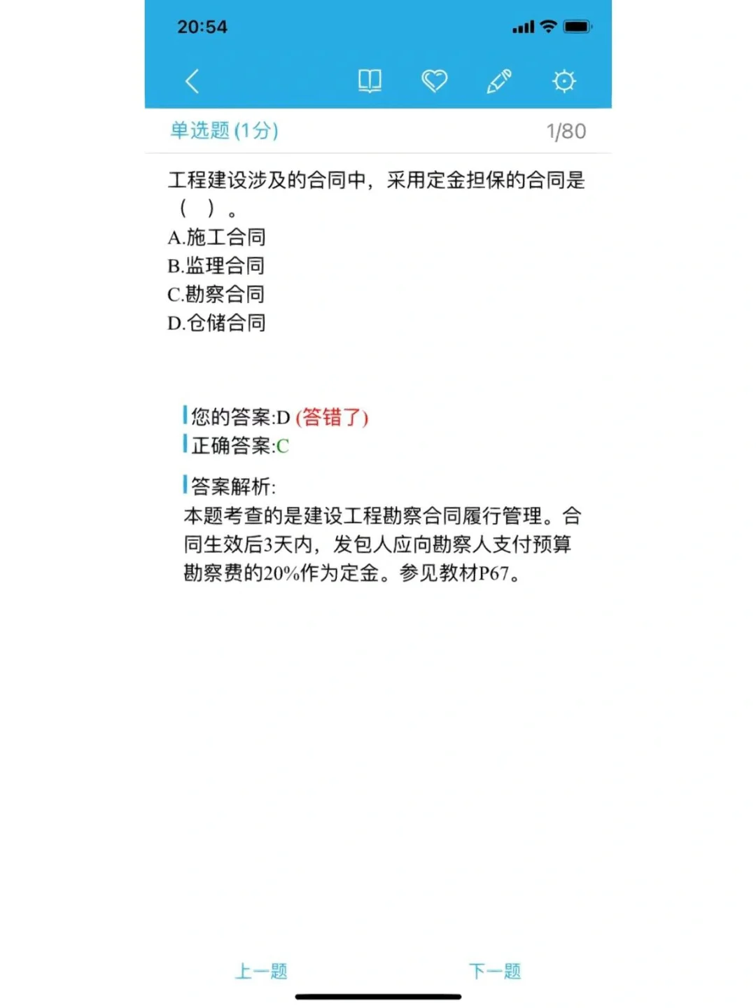 性价比超高的刷题软件、碎片化时间利用起来