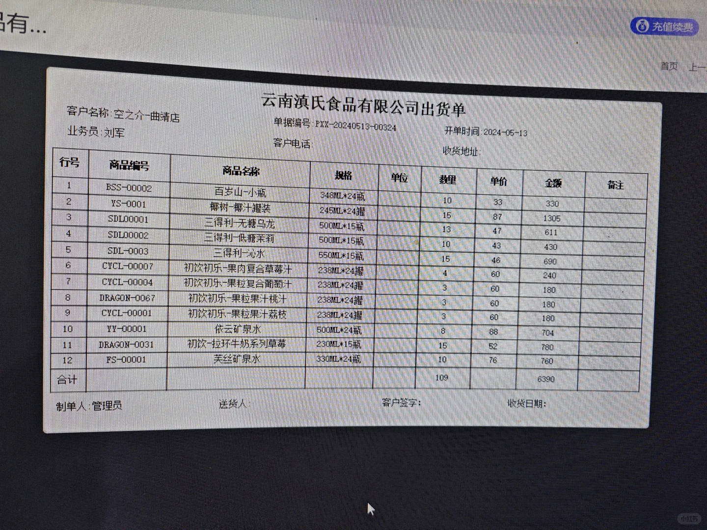 酒水饮料批发老板原来都在用网上管家婆软件