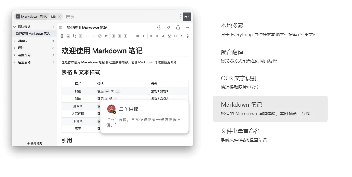 uTools：一款打工人必备的办公提效利器