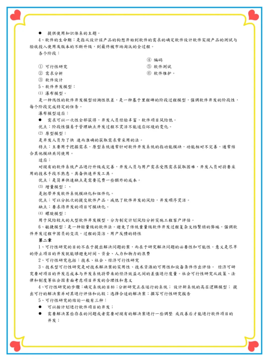 软件工程重点知识点｜简答