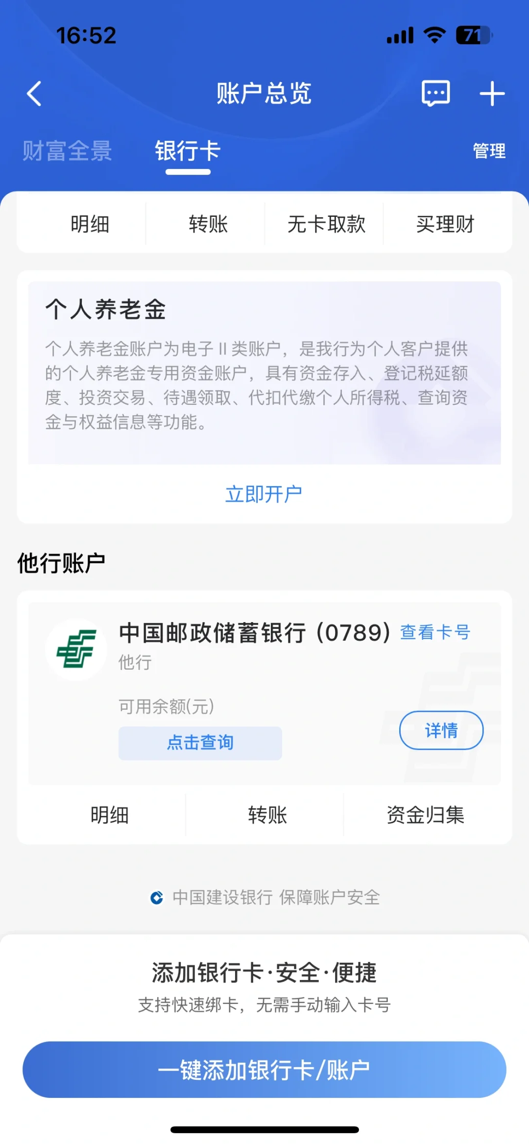 在建行app里怎么删除？？