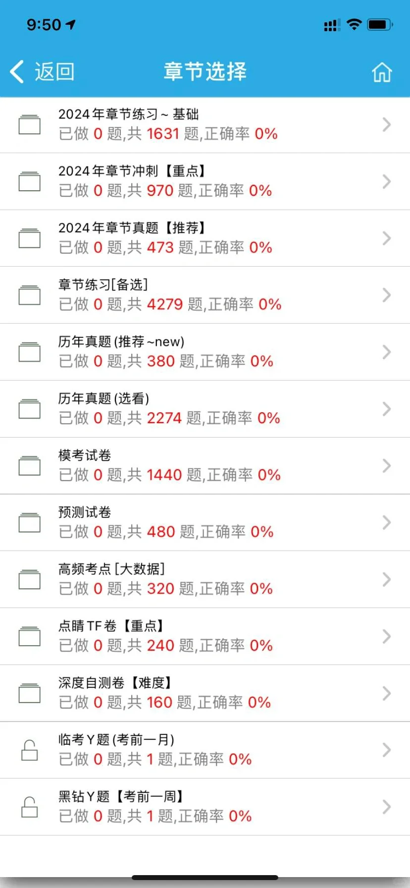 性价比超高的刷题软件、碎片化时间利用起来