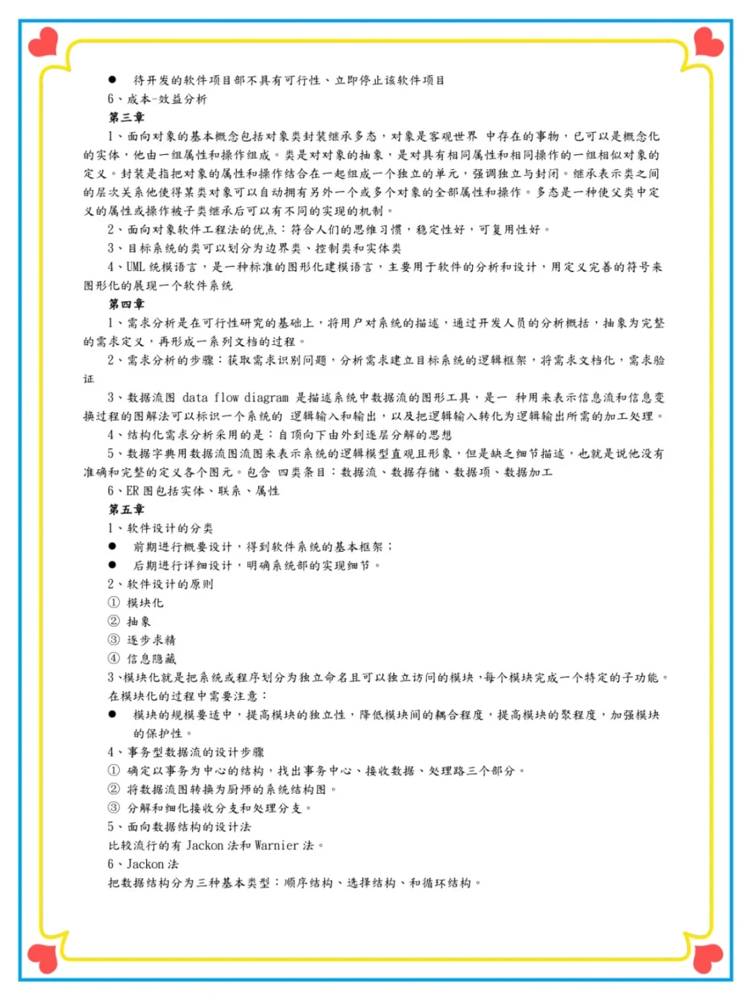 软件工程重点知识点｜简答